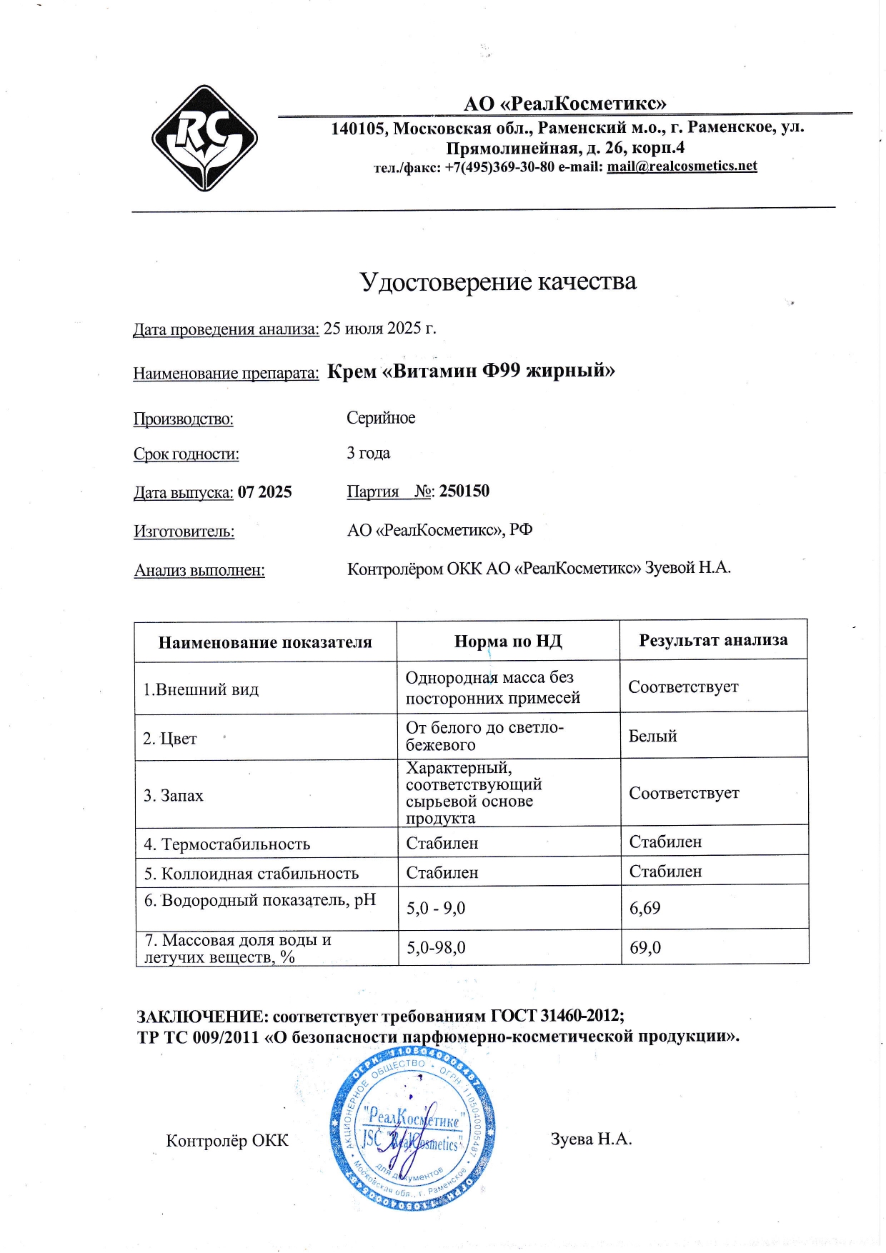 Паспорт №072025